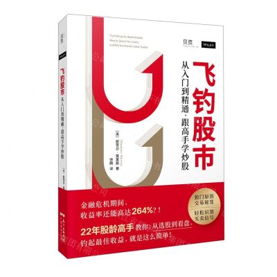 [N]飞钓股市(从入门到精通跟高手学炒股)-9787545479232