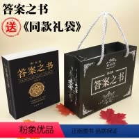 [正版]神奇的答案之书+礼袋 平装中英文双语版男女生生日礼物礼盒装节日祝福向往的生活快本同款心理测试中英文版预言书抖音