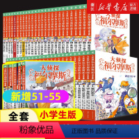 [第1-14辑]大侦探福尔摩斯55册 [正版]大侦探福尔摩斯小学生版全集第一二三十三四辑福尔摩斯探案集全套55册小学生四