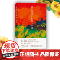 [荣获中国好书]遥远的向日葵地 李娟编记一忘二三中国现当代随笔文学作品我的阿勒泰的角落非虚构散文书冬牧场正版近代随笔