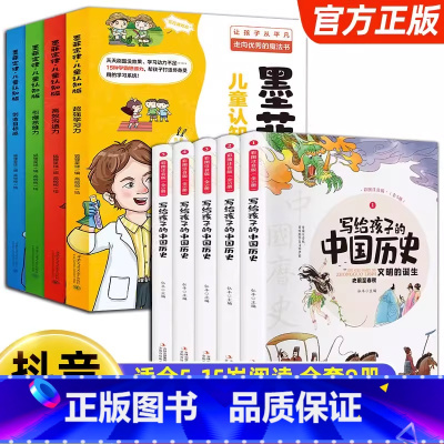 [全套9册]墨菲定律+中国历史 [正版]抖音同款墨菲定律儿童认知版全套4册 漫画少年版学习沟通思维力6-12岁小学三四五