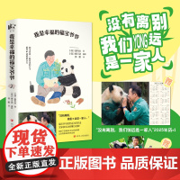 我是幸福的福宝爷爷(韩国爱宝乐园正式授权,福宝爷爷姜哲远为您讲述宝家族生动的幕后花絮,随书附赠闪卡*2+年历)