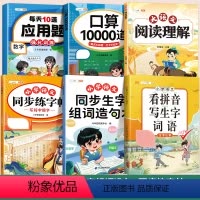 [⭐⭐6本]语文数学专项训练 一年级下 [正版]看拼音写词语一年级二年级三四五六下册上册语文人教版小学注音生字拼音拼读字