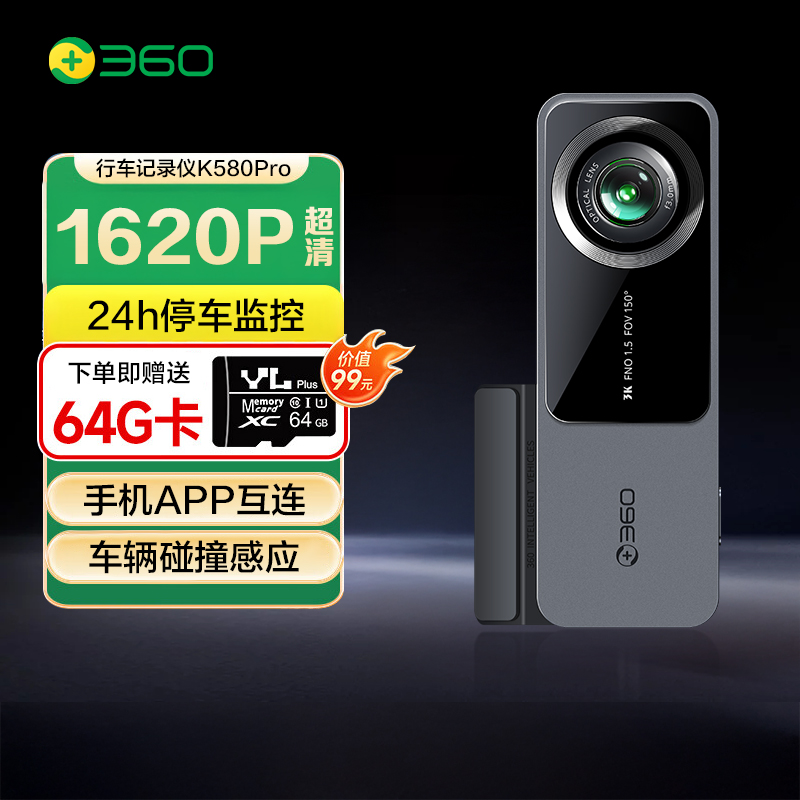 360行车记录仪K580pro手机WiFi互联1620P高清录制停车监控