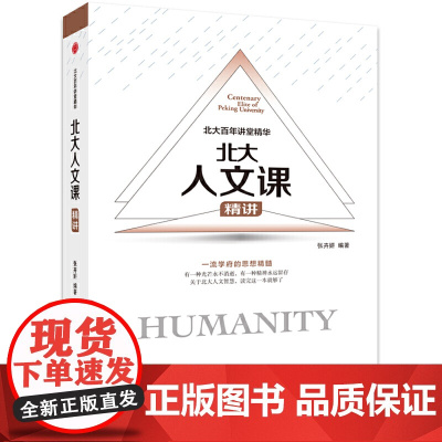 北大人文课 张卉妍 浙江工商大学出版社 正版书籍