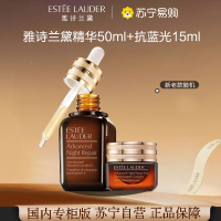 [国内专柜版 正品保证]EsteeLauder雅诗兰黛小棕瓶特润精华露50ml+小棕瓶抗蓝光眼霜15ml