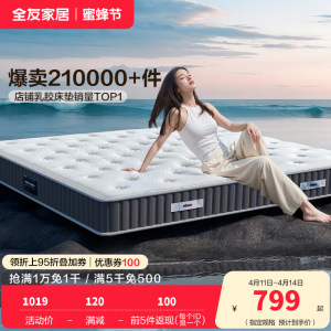 全友家居正反两用床垫软硬白色暗花针织面料床垫五区袋装弹簧乳胶床垫床垫