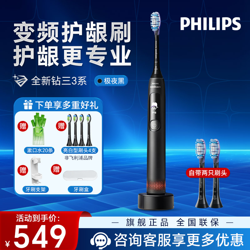 飞利浦(PHILIPS) 电动牙刷 钻石7系变频护龈 成人情侣款送男女友 生日礼物 智能显示屏 极夜黑HX3792/01
