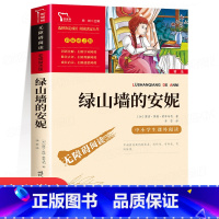 [单本]绿山墙的安妮 [正版]三国演义小学生版原著 五年级下册必读的课外书四大名著青少年版白话文完整版老师书目快乐读书吧