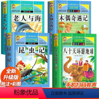 [全4册]八十天环游地球+昆虫记+老人与海+木偶奇遇记 [正版]八十天环游地球全4册儿童文学 老人与海 木偶奇遇记 昆虫