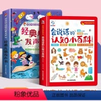 [2册]儿歌发声书+会说话的认知小百科 [正版]经典儿歌发声书点读书有声书0-1-2-3一6岁会说话的早教有声书儿歌三百