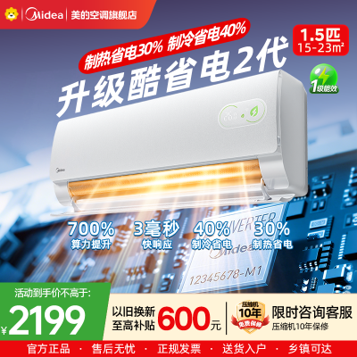 美的(Midea)空调酷省电二代 1.5匹新一级能效变频壁挂式卧室智能挂机海思芯片[2026款]KFR-35GW/KS2