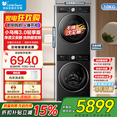 小天鹅洗烘套装10KG滚筒洗衣机变频热泵烘干机纯平全嵌小乌梅3.0轻享版TG10DE10+TH10VE10国家补贴