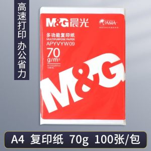 晨光a4打印纸复印纸70g白纸A4纸80g单包一包500张整箱5包一箱木浆打印a四纸纸品打印机纸草稿纸办公用品