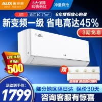 奥克斯(AUX)空调大1匹挂机省电侠Pro 一级能效 手机智控 自清洁 变频速冷暖 低噪节能 以旧换新 壁挂式家用