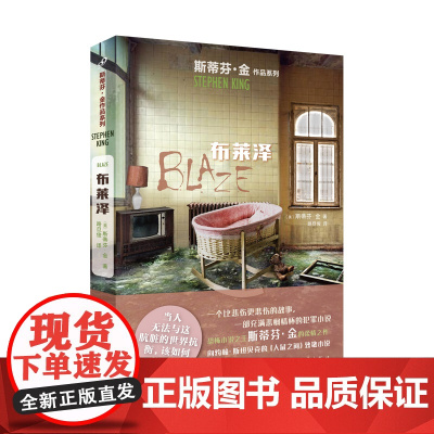 斯蒂芬·金作品系列:布莱泽(向约翰·斯坦贝克《人与鼠》致敬的小说)