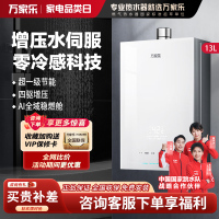务 万家乐[安睡洗S9PRO ]13升燃气热水器天然气一级恒温水伺服防冻