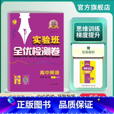 英语 必修第二册 [正版]2024年 单元双测高中英语2必修第二册译林版高一上学期适用 高中英语2YL版期中期末专项提优