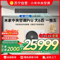 米家小米中央空调多联机大6匹Pro一拖五全直流变频超一级能效[四室一厅]3排冷凝器 160Wn-OC30/N2C1