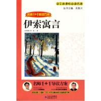 正版新书]伊索寓言肖复兴9787546303994