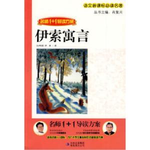 正版新书]伊索寓言肖复兴9787546303994