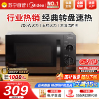 美的(Midea)微波炉家用小型20L速热易操作面板700W大功率可定时便捷旋钮 [M20C][T70TPDXB1同款]