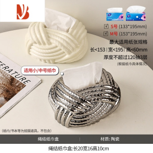 三维工匠法式奶油风陶瓷纸巾盒客厅创意绳结抽纸盒家用茶几装饰品摆件 绳结纸巾盒-奶白+银色