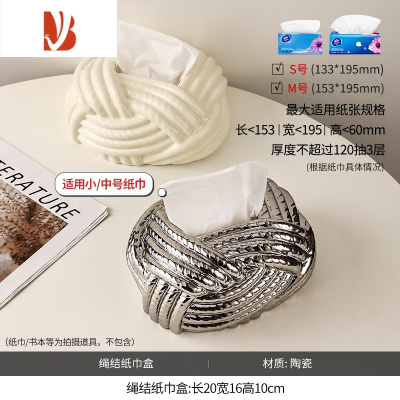三维工匠法式奶油风陶瓷纸巾盒客厅创意绳结抽纸盒家用茶几装饰品摆件 绳结纸巾盒-奶白+银色