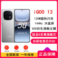 [全新]vivo iQOO13 纳多灰 16GB+512GB 骁龙8至尊版5G芯 自研电竞芯片Q2 144Hz高刷2K直屏 6150mAh电池 120W超快闪充 手机