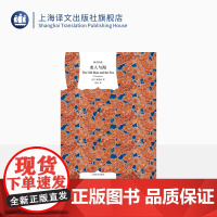老人与海/译文经典 [美]海明威著 吴劳译 诺贝尔文学奖获得者 外国当代文学小说 世界经典名著 图书籍 上海译文出版社