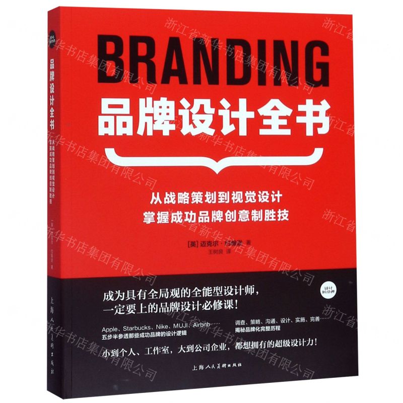 [N]品牌设计全书(从战略策划到视觉设计掌握成功品牌创意制胜技)-9787558616488