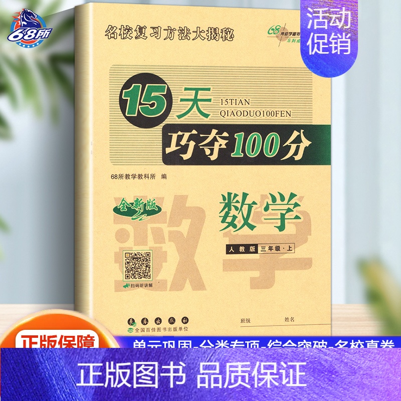 [正版]2024秋15天巧夺100分三年级上册数学试卷人教版小学生3年级上册数学同步训练习题单元检测期末冲刺测试卷专项分