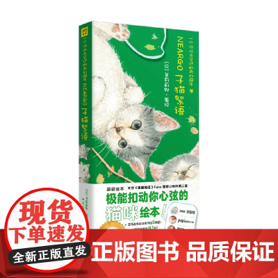 子猫絮语 莫莉蓟野 著 动漫