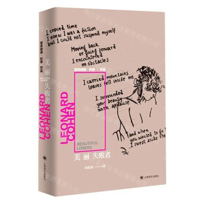 [N]美丽失败者(精)-9787532786299