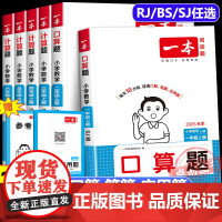 2025秋季新版一本小学口算计算题 苏教版SJ 能力训练100分口算天天练每日一练 一二三四五六年级上下册数学计算题强化