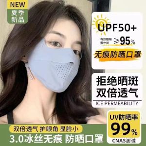 冰丝防晒口罩女生高颜值防晒防紫外线高端透气薄款面罩防嗮护眼角3759A