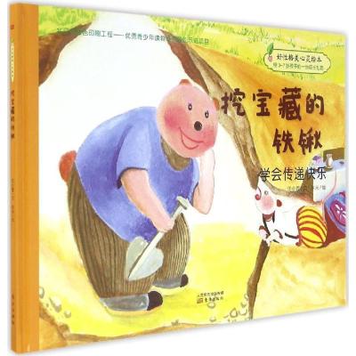 正版-挖宝藏的铁锹任小霞9787506091169东方出版社