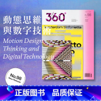 Design360°杂志NO.98期[主题:动态思维与数字技术] [正版]Design360杂志2019年6月刊第81期