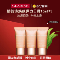 [国内专柜 正品保证]娇韵诗(Clarine)焕颜弹力日霜15ml*3 弹簧面霜
