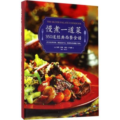 正版新书]慢煮一道菜朱莉·罗索9787544287692
