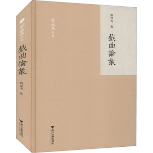 戏曲论丛