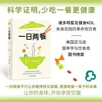 正版新书]一日两餐(美)马克·西森9787518992133