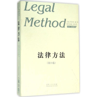 醉染图书法律方法9787209094511