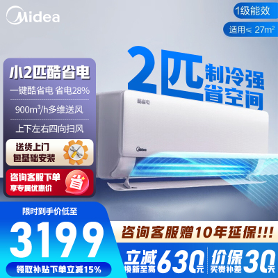 [官方正品]美的空调小2匹p酷省电变频冷暖新一级能效智能壁挂式大风量卧室节能挂机KFR-46GW/N8KS1-1