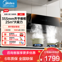 美的(Midea)抽吸排油烟机 家用侧吸式 25大风 量变频挥手 自动清洁 超薄近吸烟机 排油烟机JA5