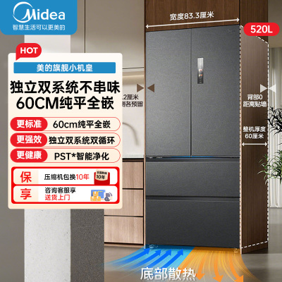美的M60系列520小机皇法式多门四开门冰箱嵌入净味双系统循环大容量BCD-520WUFPZM(E) 双系统幻影砂