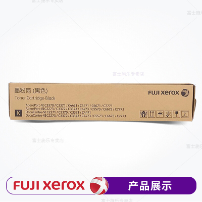 富士施乐6代黑色墨粉筒CT202642黑色