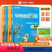 小学二年级 [4册套装]教程+练习 [正版]学而思学而思秘籍1-6年级小学数学思维培养教程+练习全解小学生奥数逻辑同步课