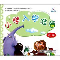 正版新书]数学/小学入学准备贺建双9787538659702