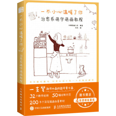 一不小心温暖了你 治愈系萌字萌画教程